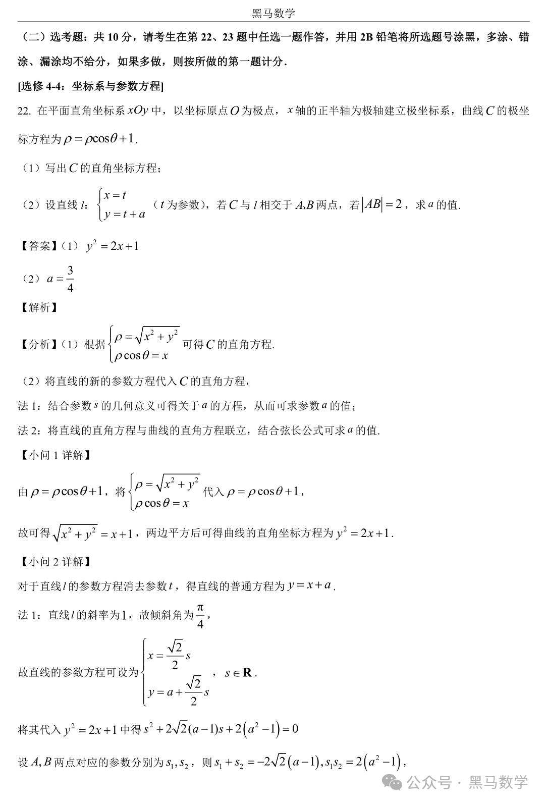 全国甲卷数学(理)高考真题