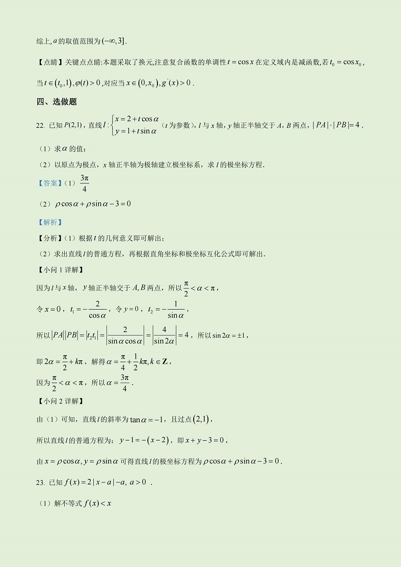 2026高考全国甲卷理科数学试题及解析