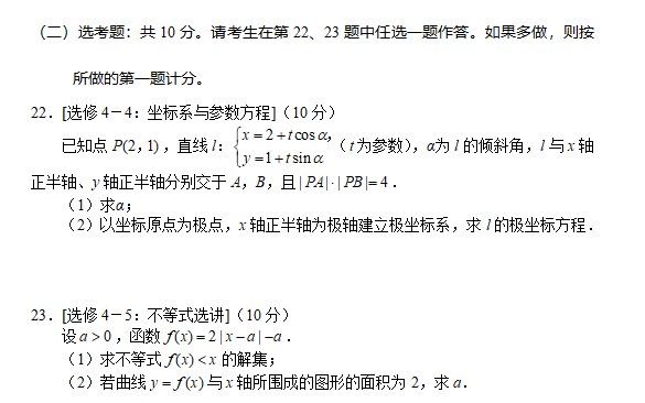 2026四川文科数学高考试卷及参考答案