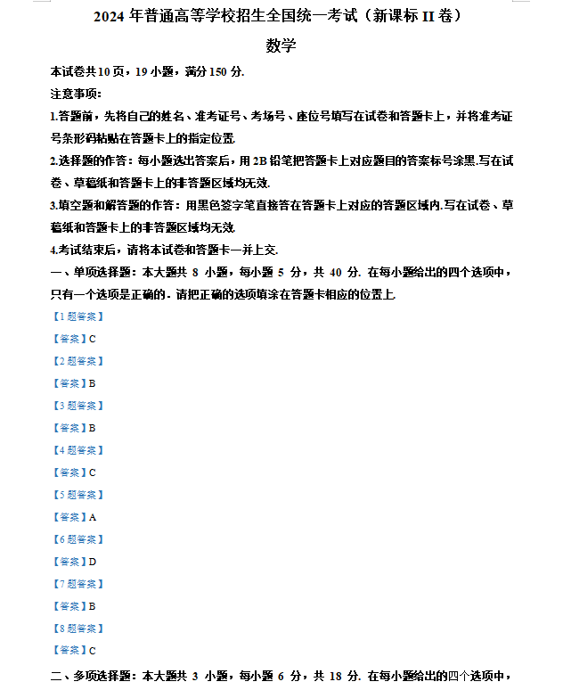新高考二卷数学试题和答案