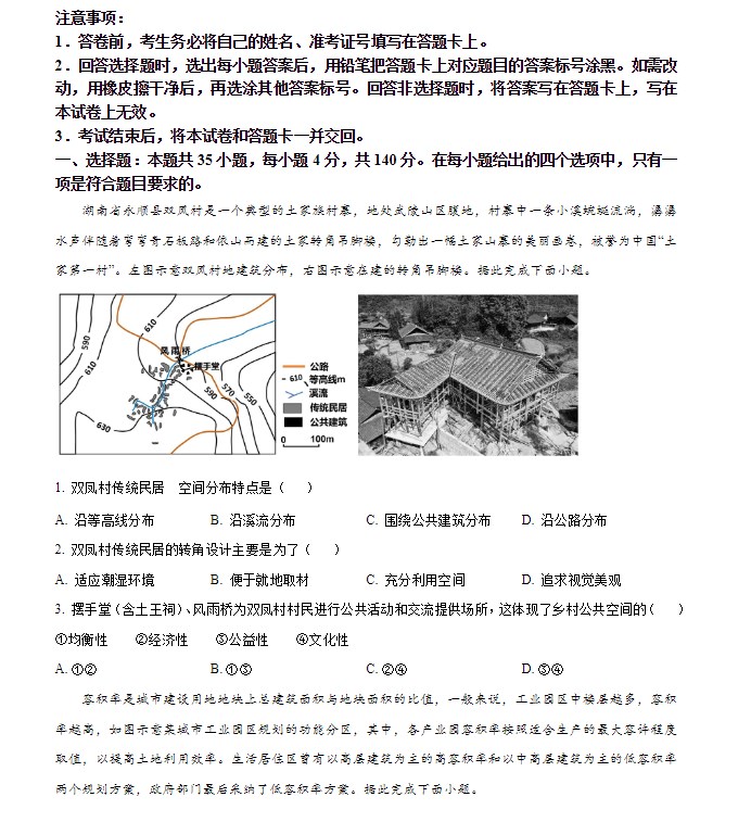 2026高考地理全国卷(新课标卷)试题
