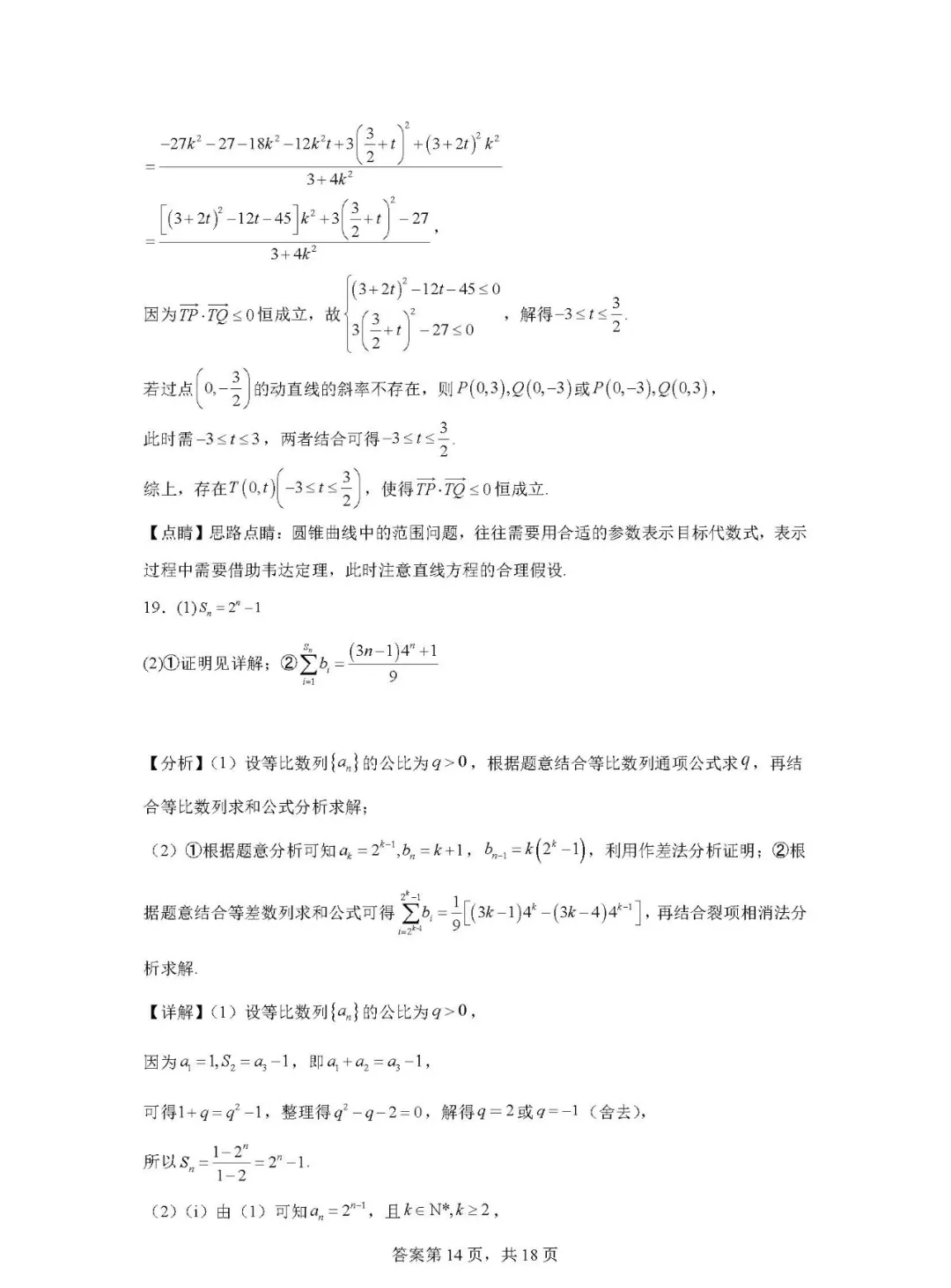 天津卷数学高考真题