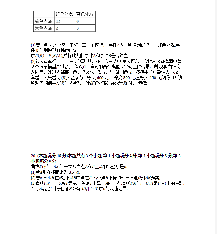 上海2026高考数学答案及真题