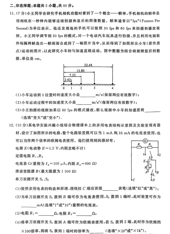 全国T8联考2026届高三第一次联考物理试题及答案