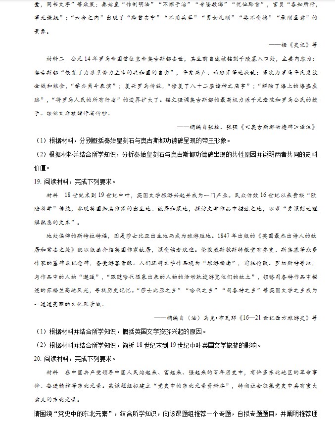 2026年高考历史辽宁省真题试卷