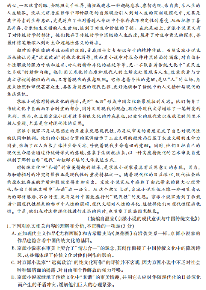 广东高三上学期11月统一调研测试语文试题及答案