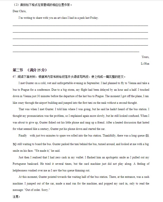 2026年全国新高考一卷英语试题