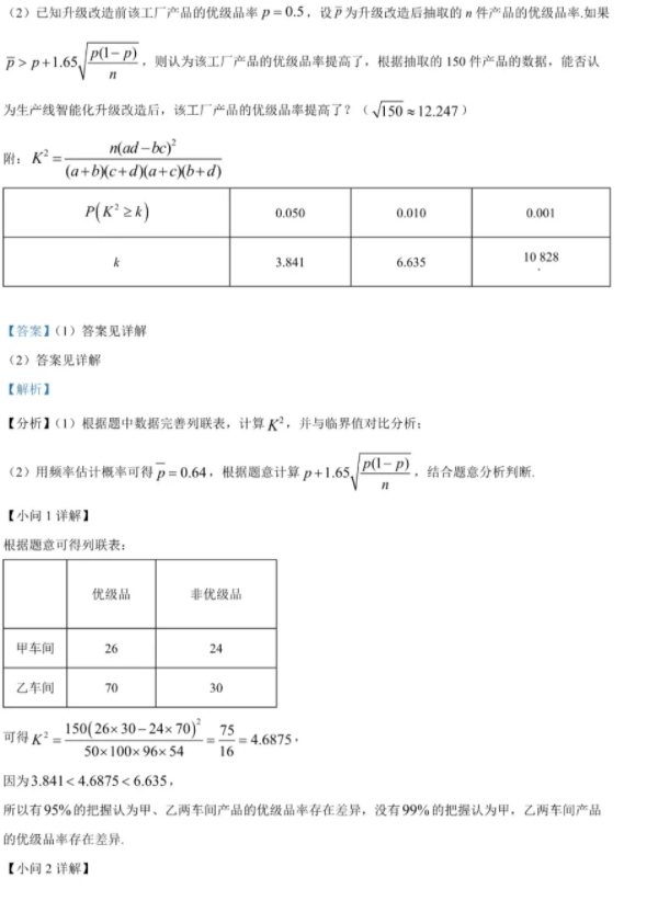 2026全国甲卷高考理科数学真题
