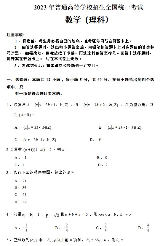 2026全国甲卷理科数学试题及答案