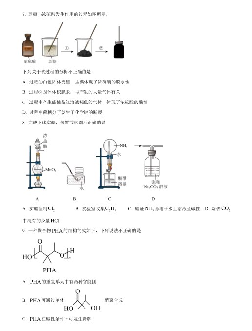 2026年北京高考化学真题试卷