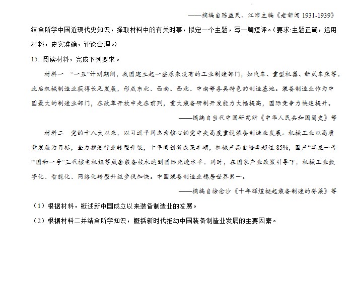 2026年高考新课标卷文综历史试题