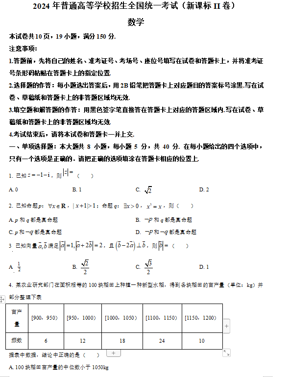 新高考二卷数学高考试题卷