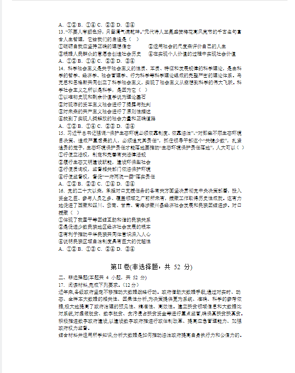 辽宁省沈阳市三十五中学(2026)高三11月月考政治试卷含答案