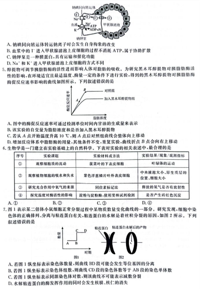 辽宁名校2026年高三12月份联考生物试卷以及答案