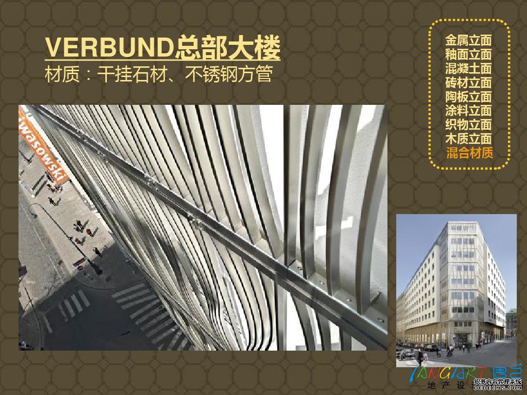 建筑立面的材质