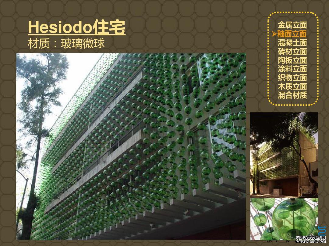 建筑立面的材质