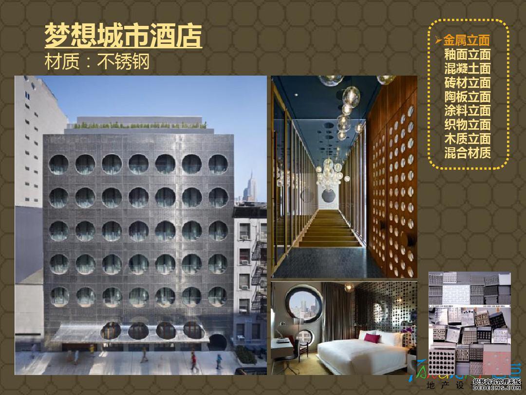 建筑立面的材质