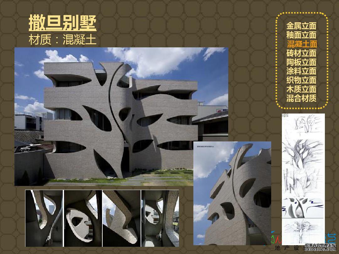 建筑立面的材质