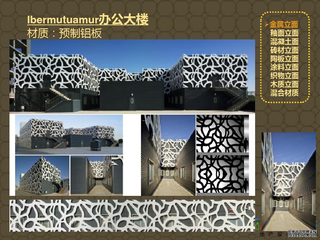 建筑立面的材质