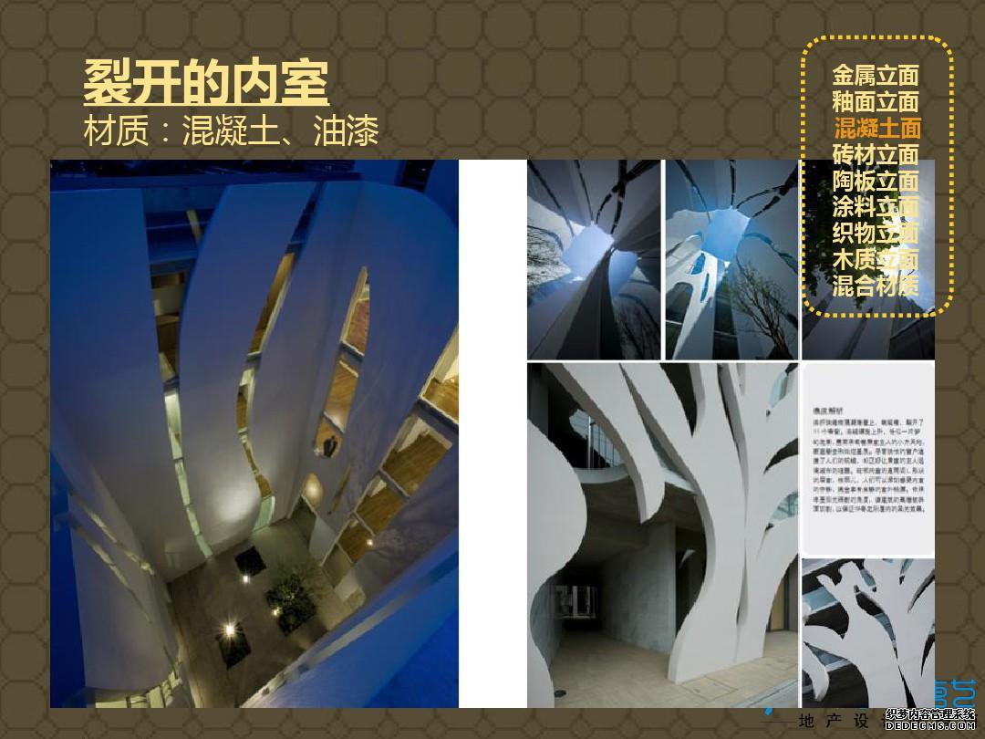 建筑立面的材质