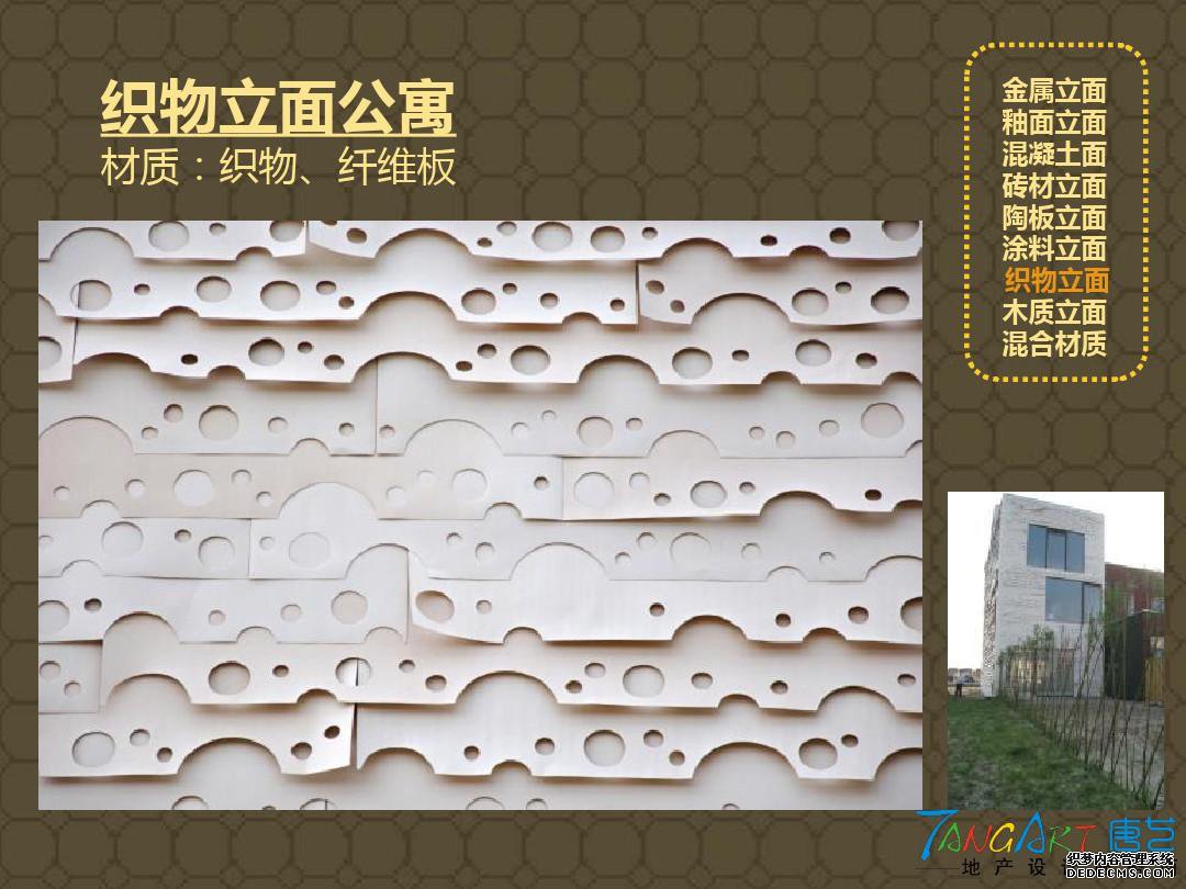 建筑立面的材质