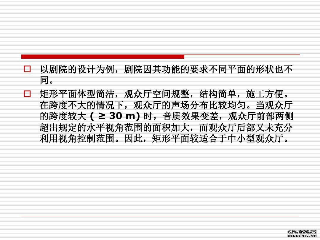 建筑空间与功能