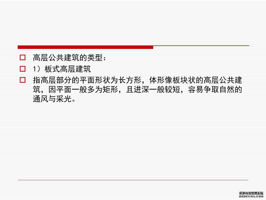 建筑空间与功能