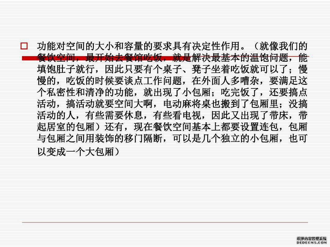 建筑空间与功能