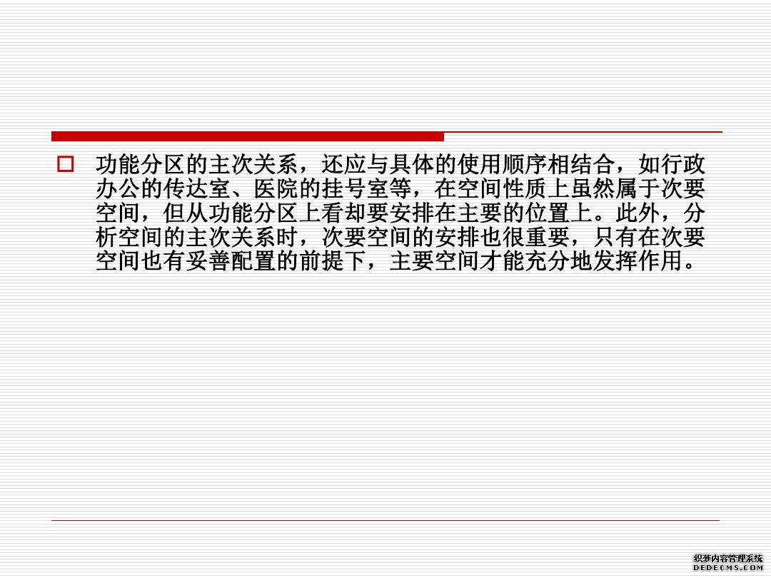 建筑空间与功能