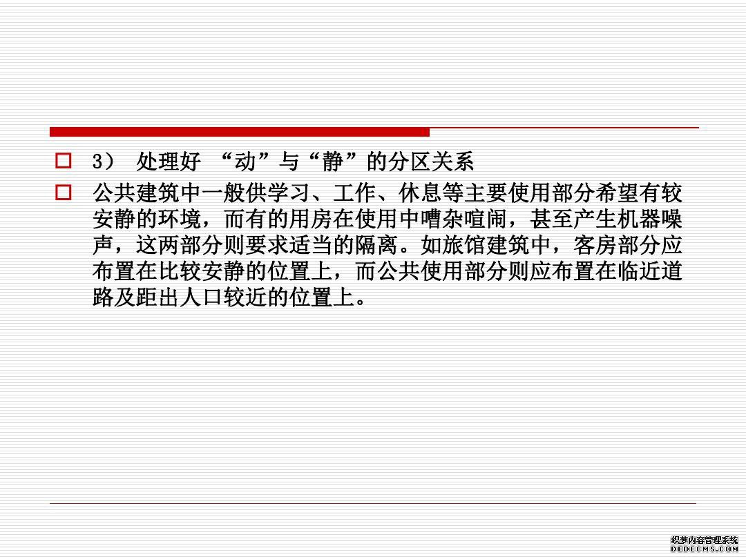 建筑空间与功能