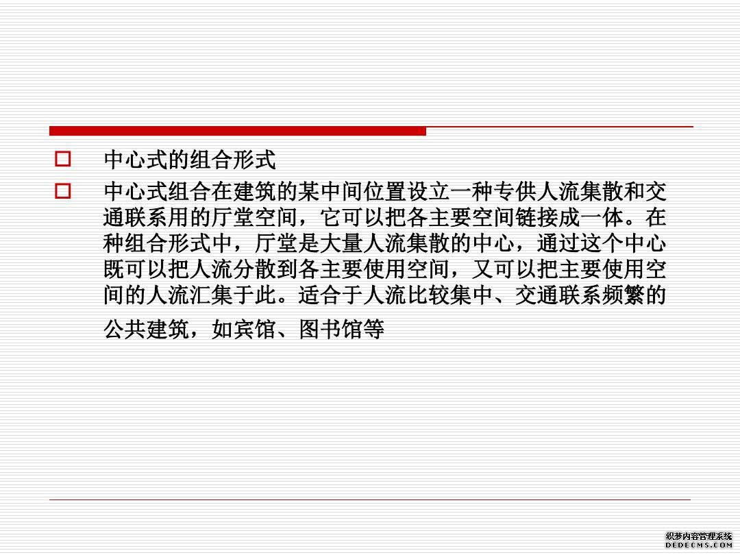 建筑空间与功能
