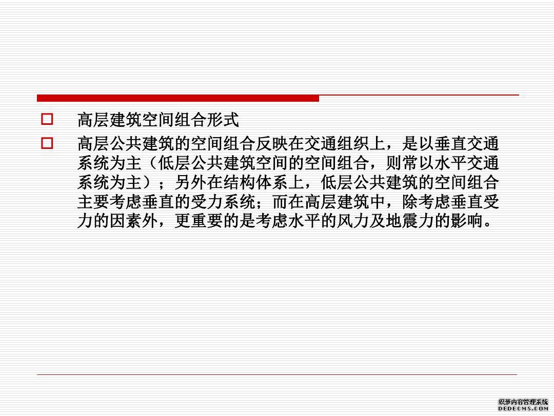 建筑空间与功能