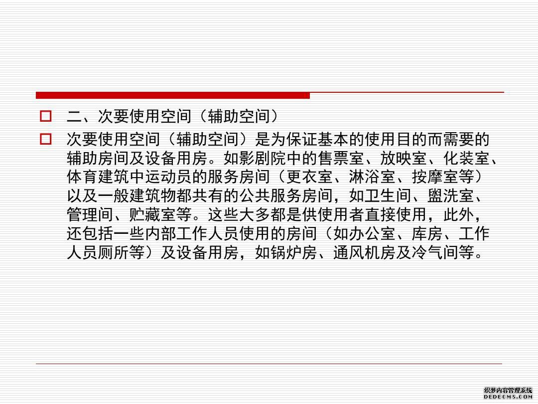 建筑空间与功能
