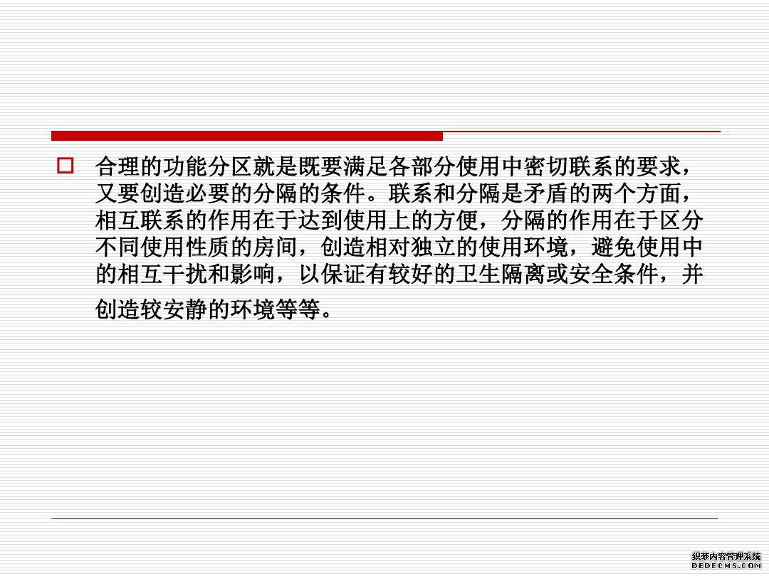 建筑空间与功能