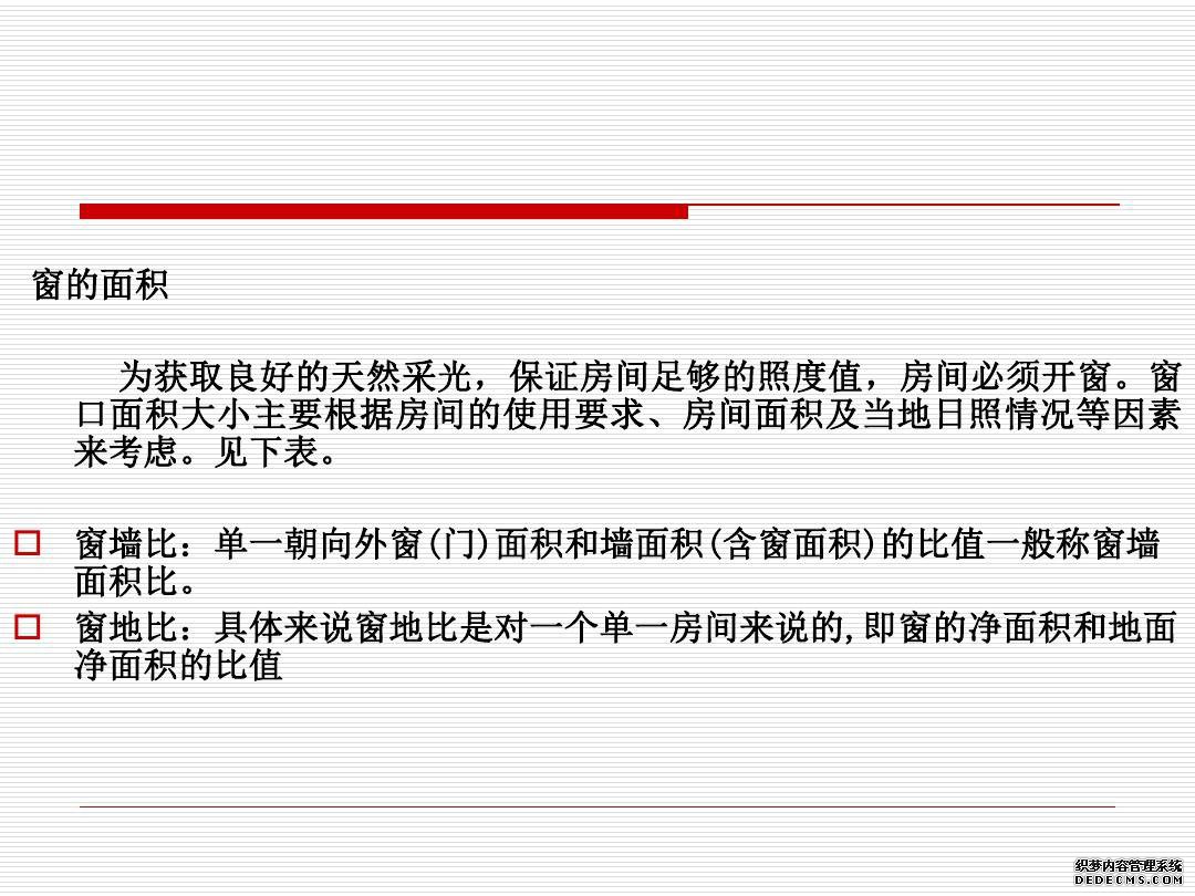 建筑空间与功能