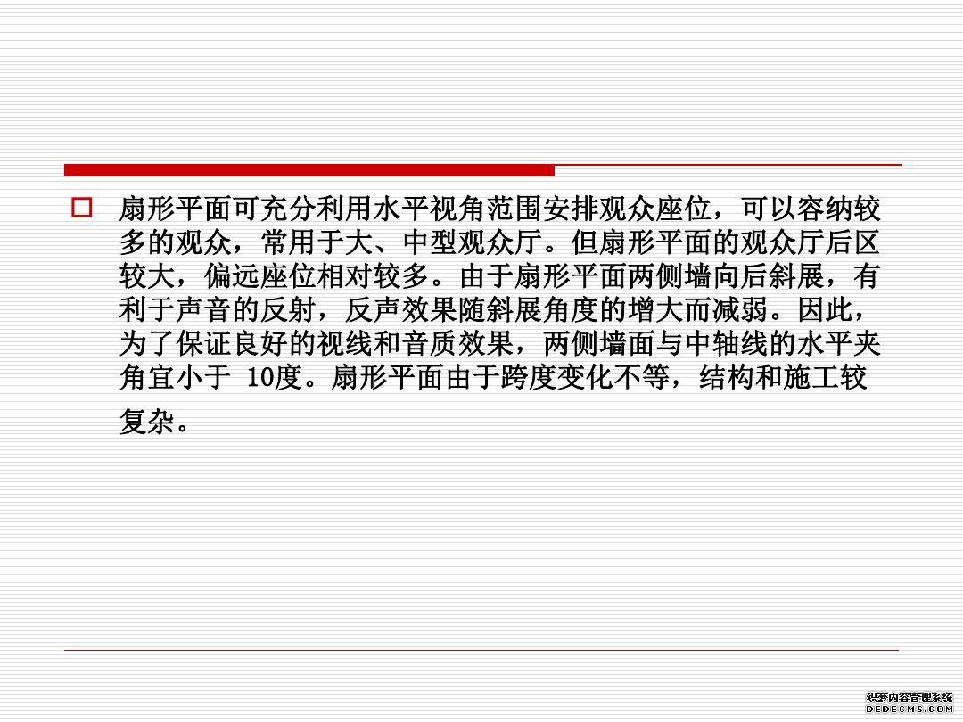 建筑空间与功能
