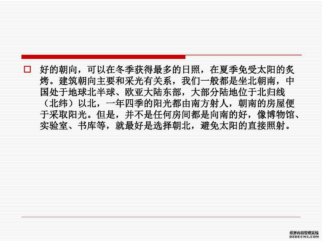 建筑空间与功能