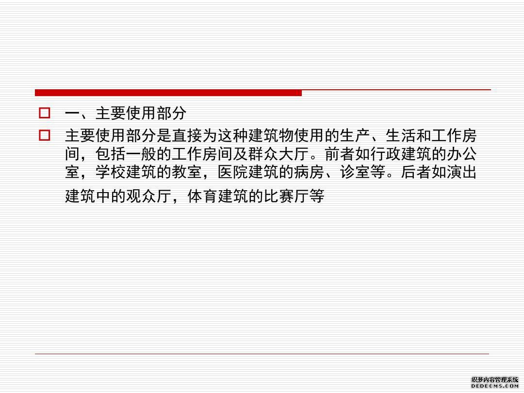 建筑空间与功能