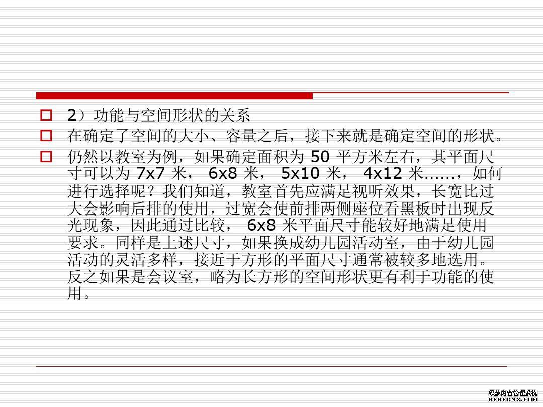 建筑空间与功能
