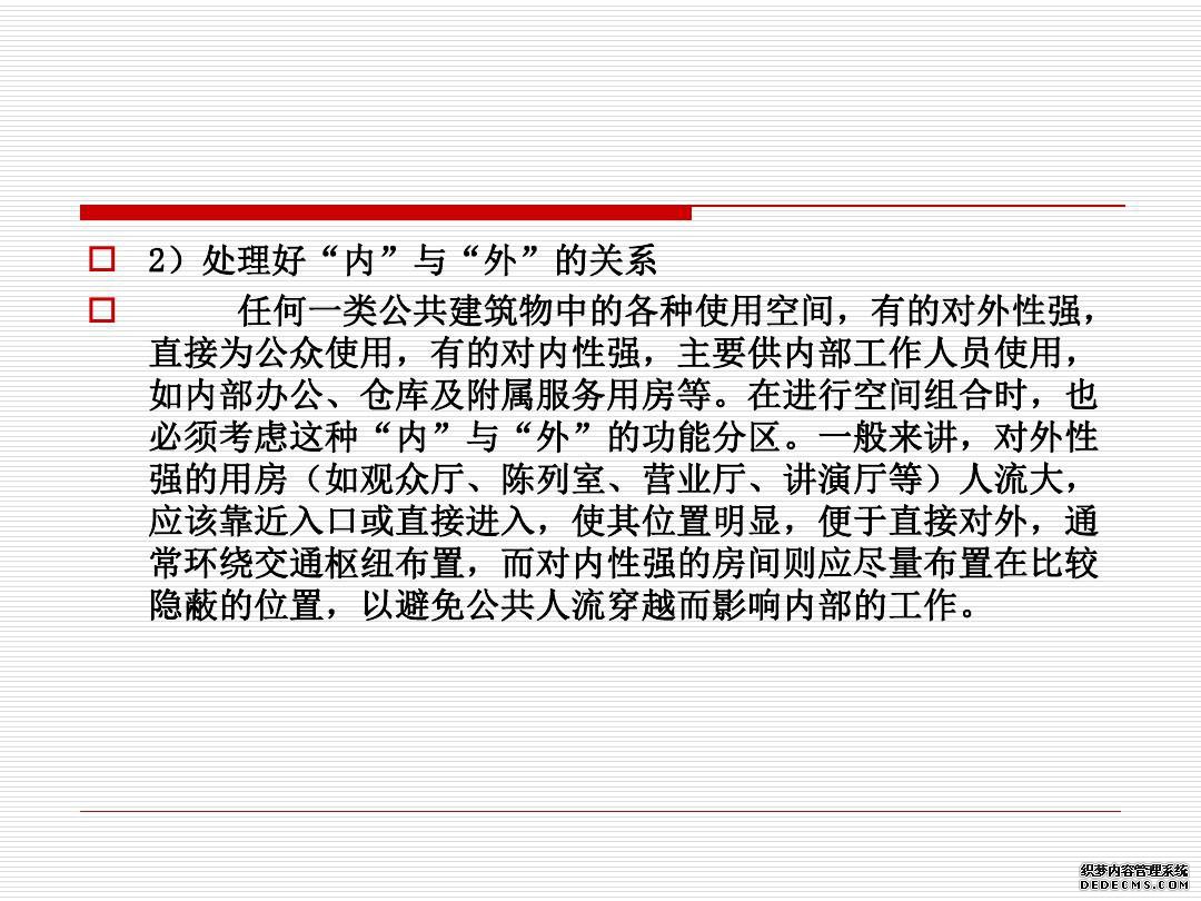 建筑空间与功能