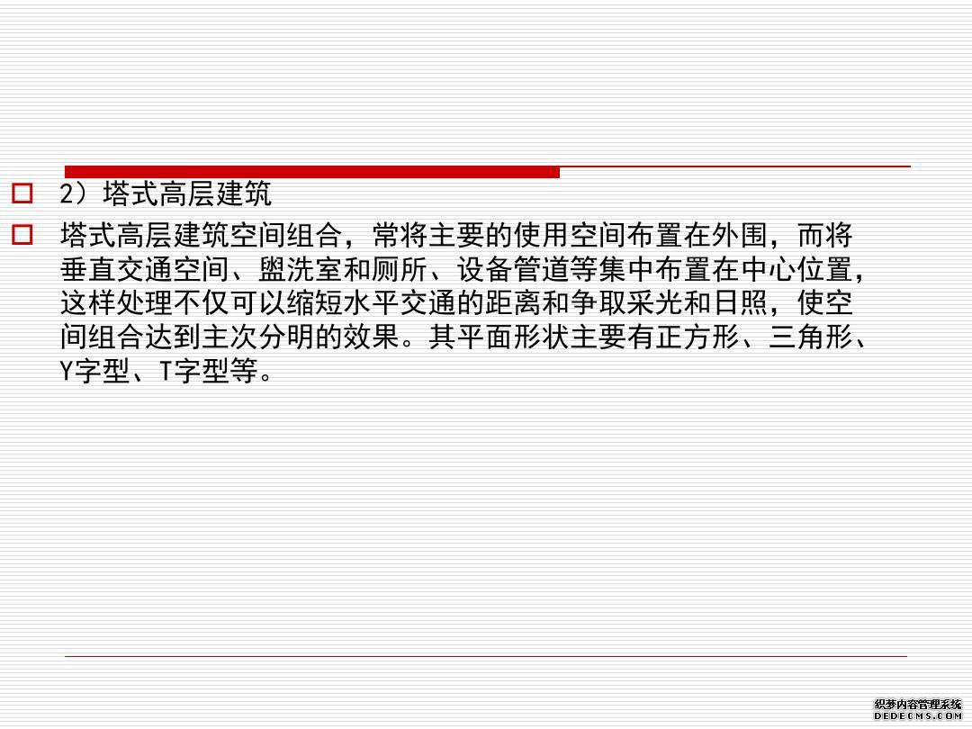 建筑空间与功能