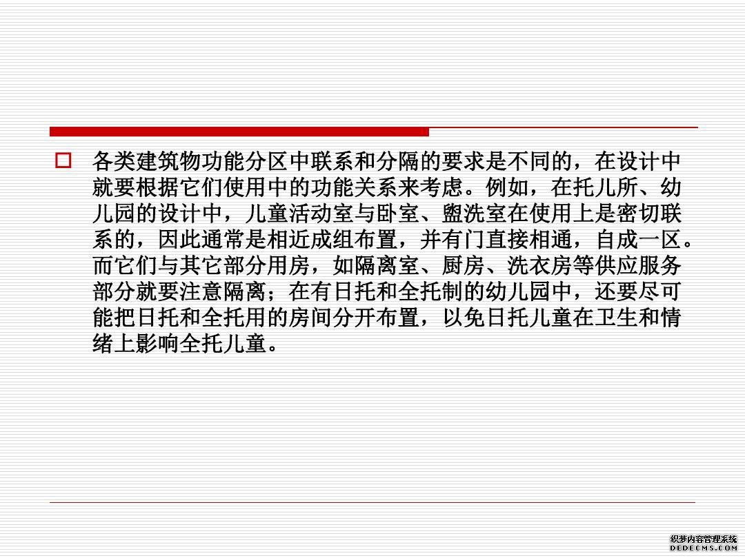 建筑空间与功能