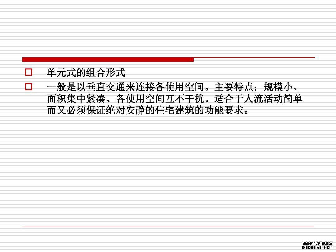 建筑空间与功能