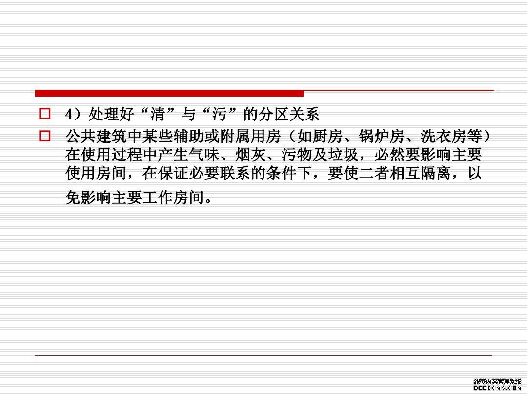 建筑空间与功能