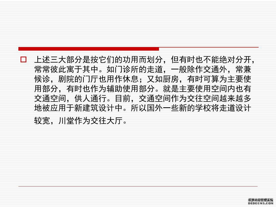建筑空间与功能