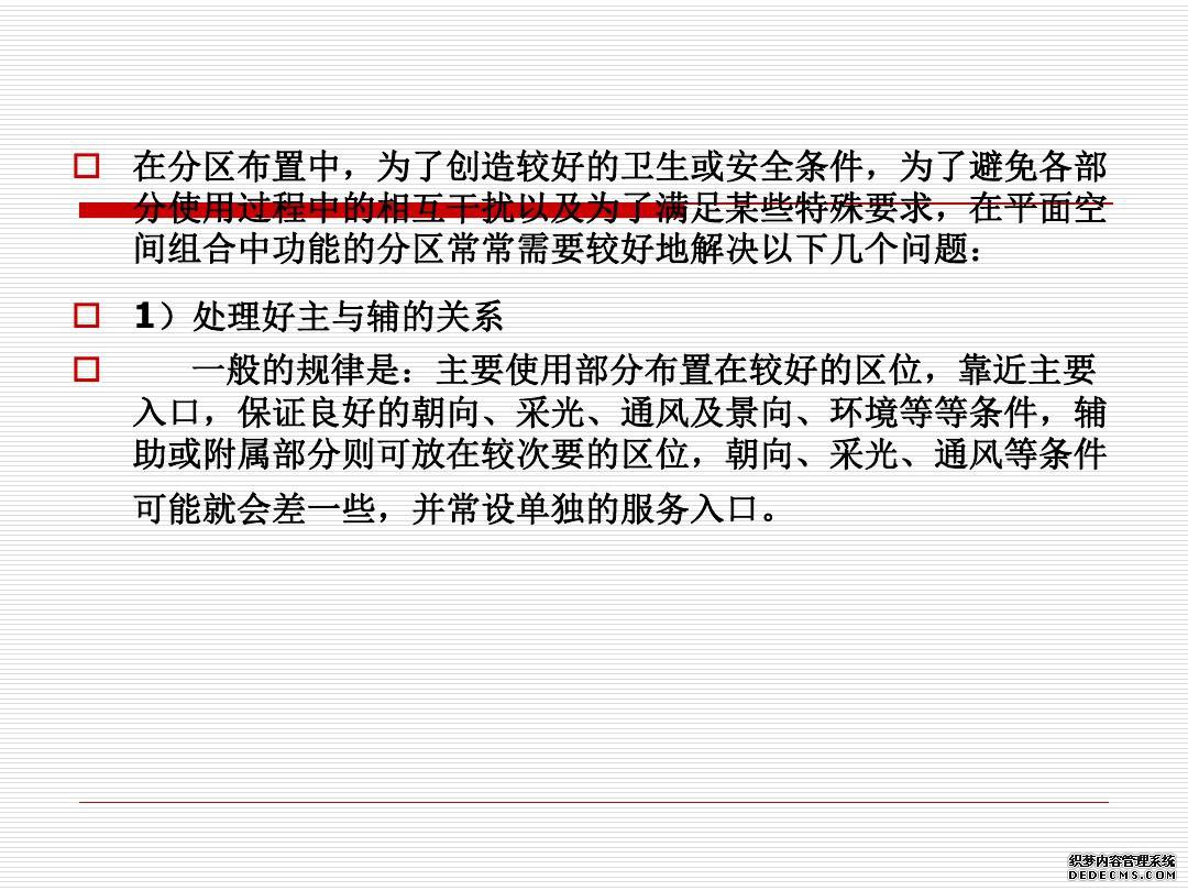 建筑空间与功能
