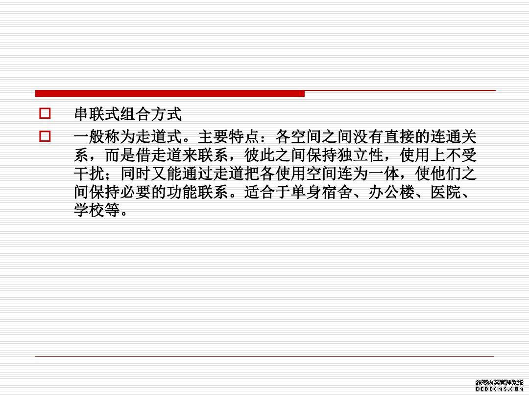 建筑空间与功能