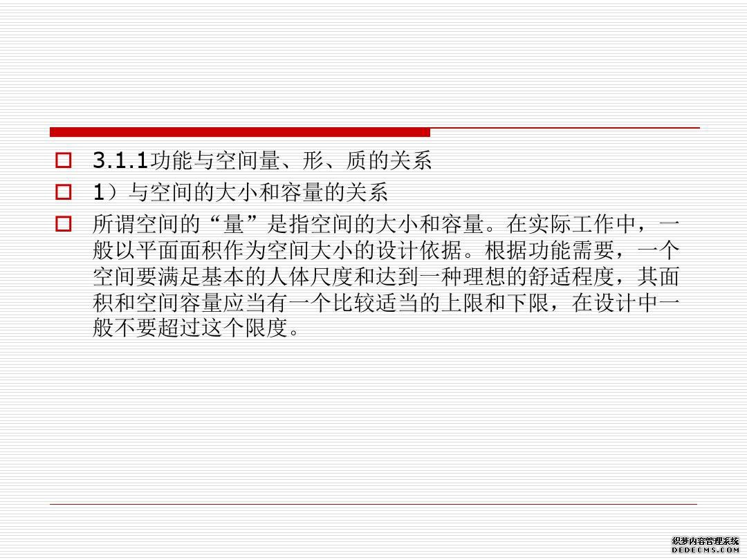 建筑空间与功能