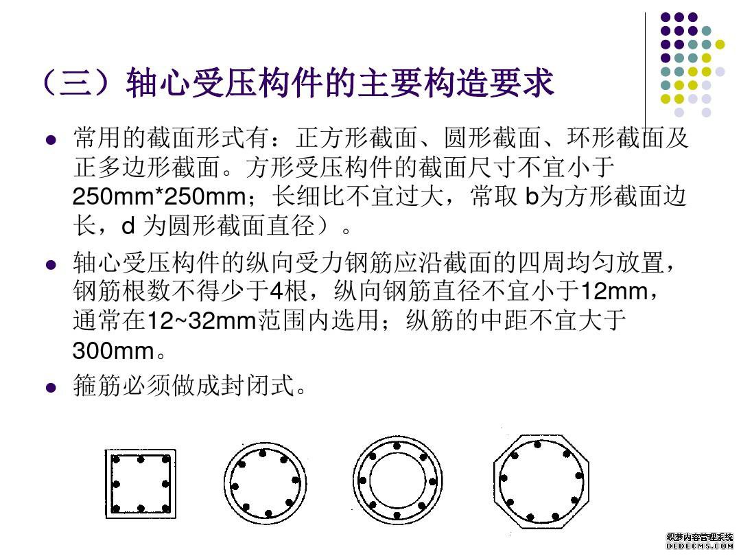 建筑结构基本构件