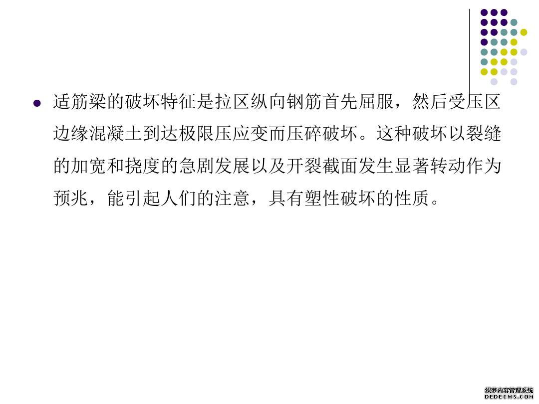 建筑结构基本构件